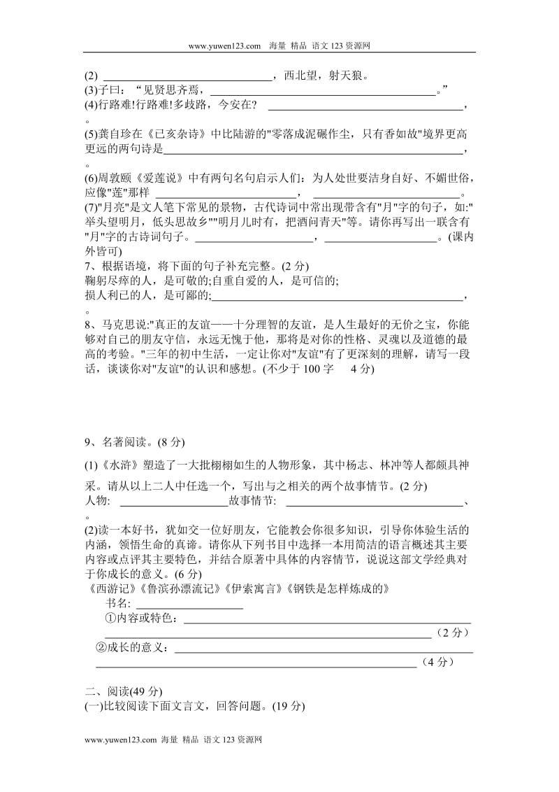 2010年福州市初中毕业班质量检查考试语文试卷.doc_第2页