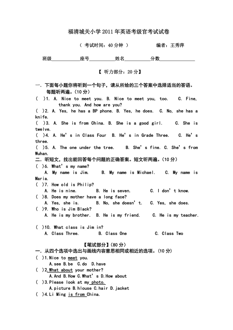 福清城关小学2011年英语考级官考试试卷.doc_第1页