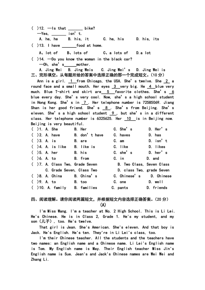 福清城关小学2011年英语考级官考试试卷.doc_第3页