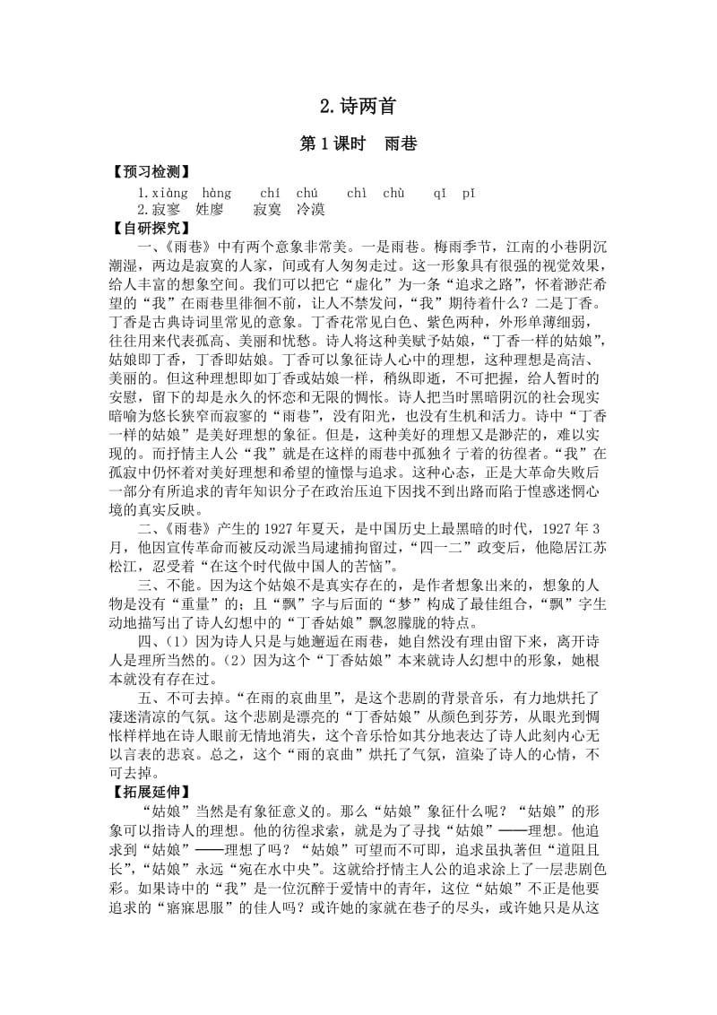 《诗两首》导学案参考答案.doc_第1页