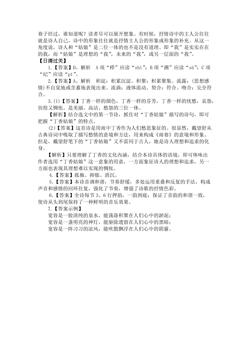 《诗两首》导学案参考答案.doc_第2页