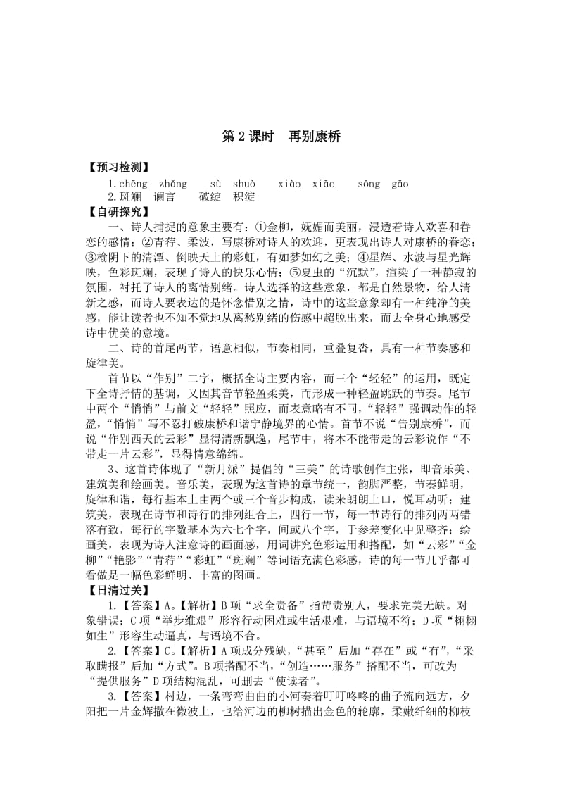 《诗两首》导学案参考答案.doc_第3页