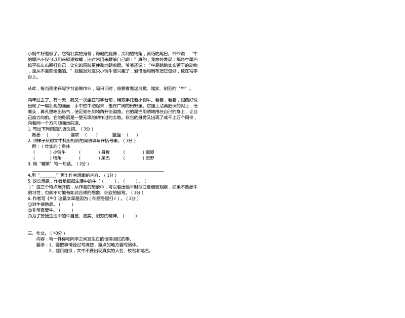 祁阳七中2013年小升初语文试卷.doc_第2页