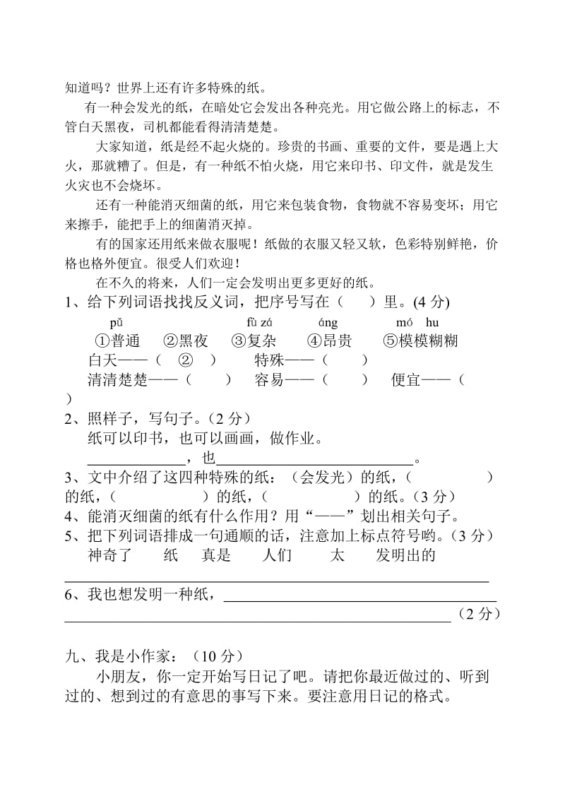 江北区小学语文实验教材第三册第八单元评估题.doc_第3页