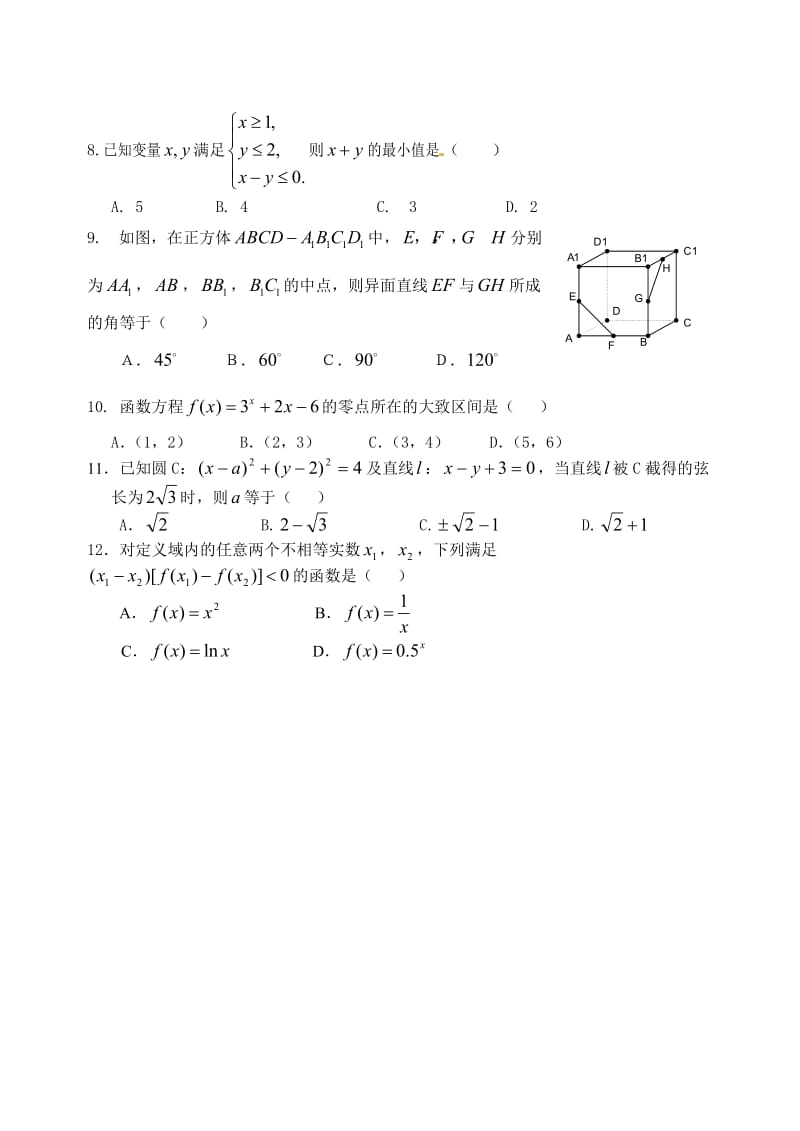 平山中学2010年秋季高三年级期末考试数学(文科)试卷.doc_第2页