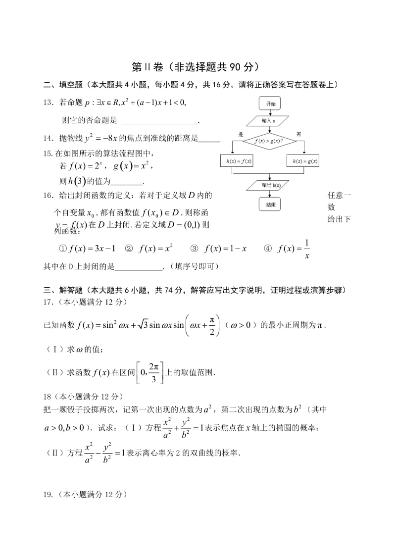 平山中学2010年秋季高三年级期末考试数学(文科)试卷.doc_第3页