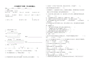 青岛版六年级数学下册第一单元测试题.doc