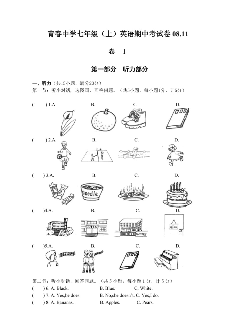 青春中学初一年级第一学期期中阶段性考试英语试题(含答案).doc_第1页