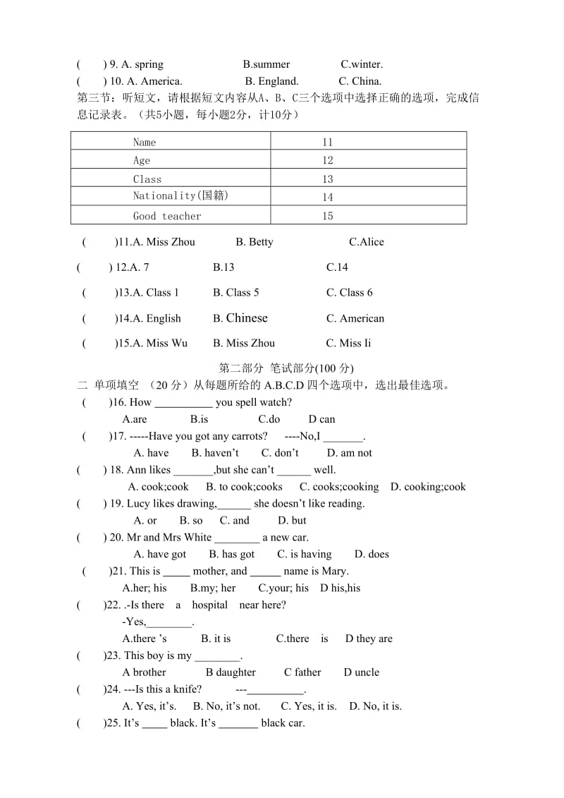 青春中学初一年级第一学期期中阶段性考试英语试题(含答案).doc_第2页