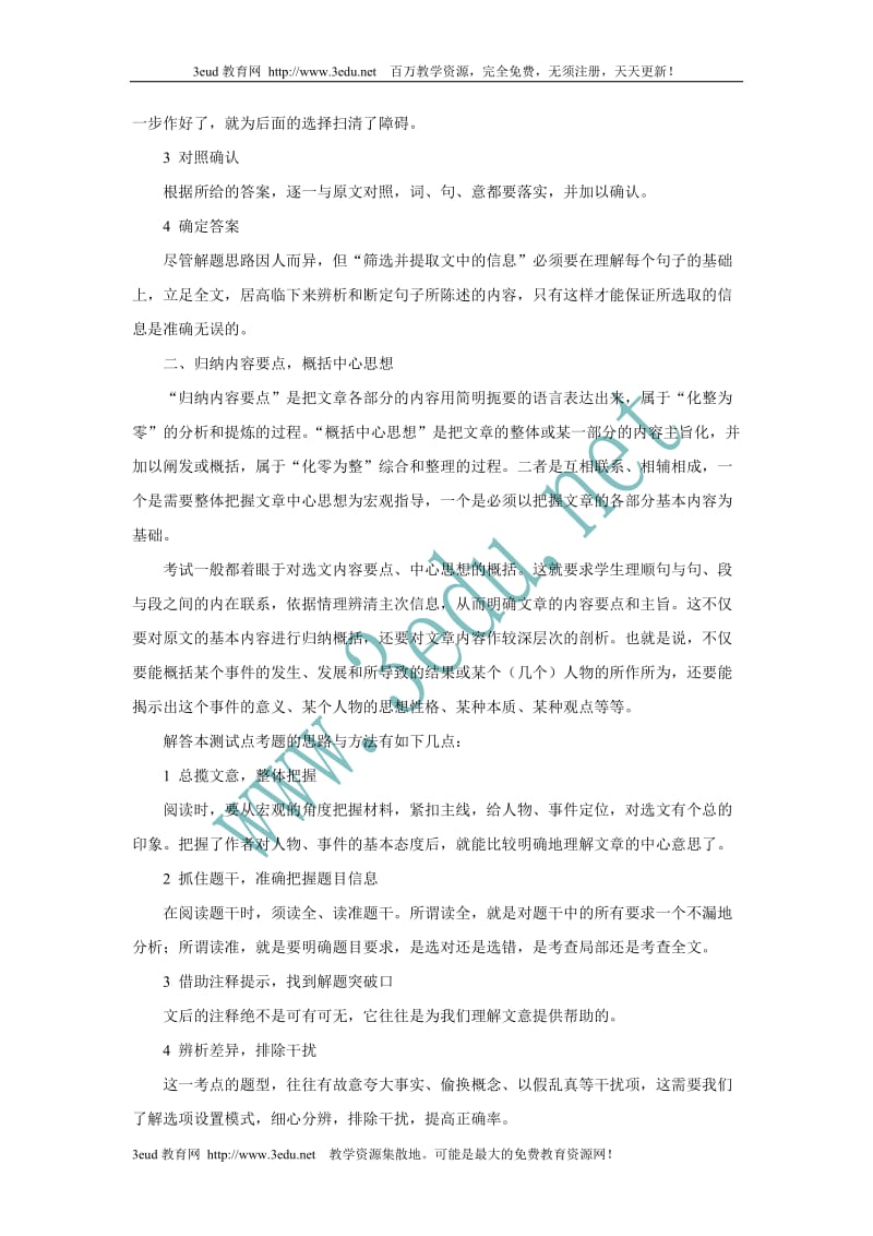 2010届中考语文文言文阅读考点解析与解题技巧.doc_第2页