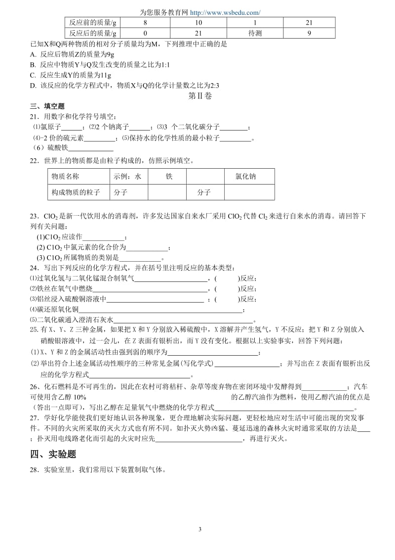 2010年秋季学期初三化学期末复习试卷.doc_第3页