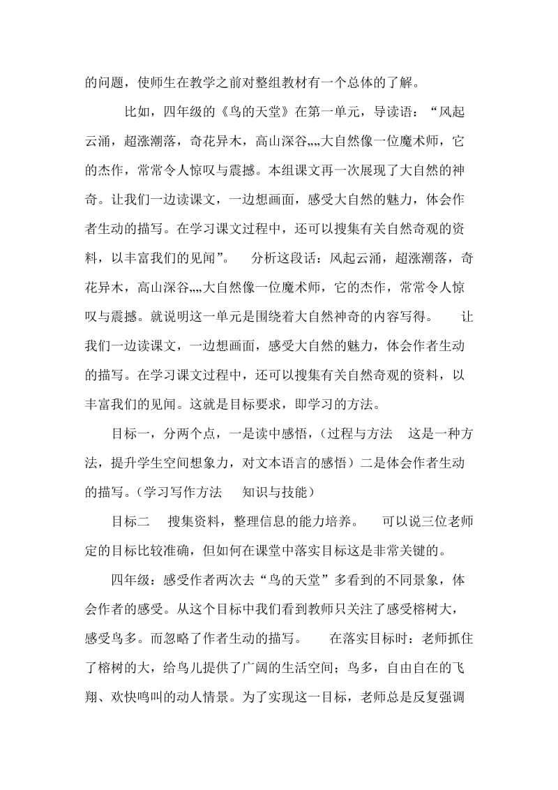 黄兴小学语文组教研活动主题辅导.doc_第3页