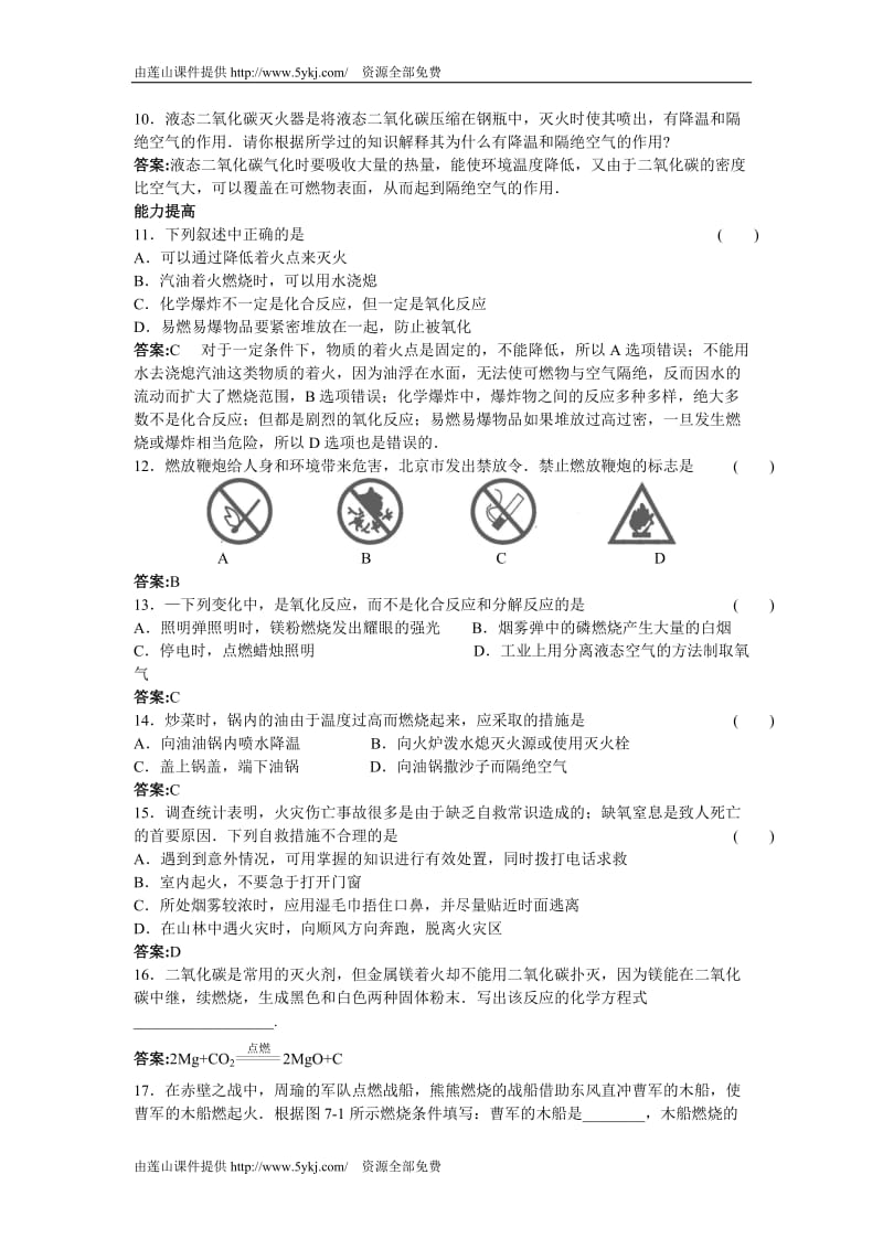 2011届中考化学燃烧和灭火专题练习题及答案.doc_第2页