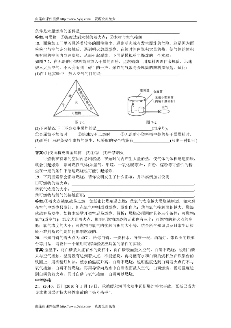 2011届中考化学燃烧和灭火专题练习题及答案.doc_第3页