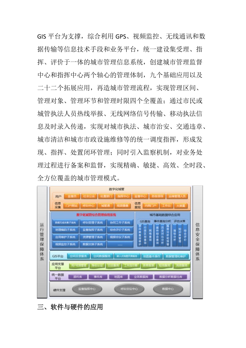 数字城管信息化解决方案.docx_第3页
