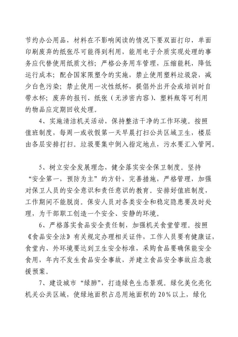 县委机关工会生态文明之家创建方案.doc_第3页