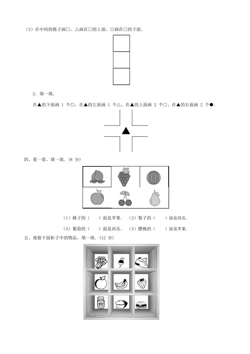 部编版人教小学数学一年级上册第二单元《位置》知识达标训练试题_第2页