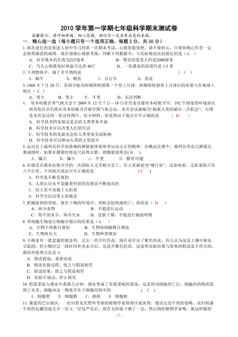 2010学年第一学期七年级科学期末测试卷.doc_第1页