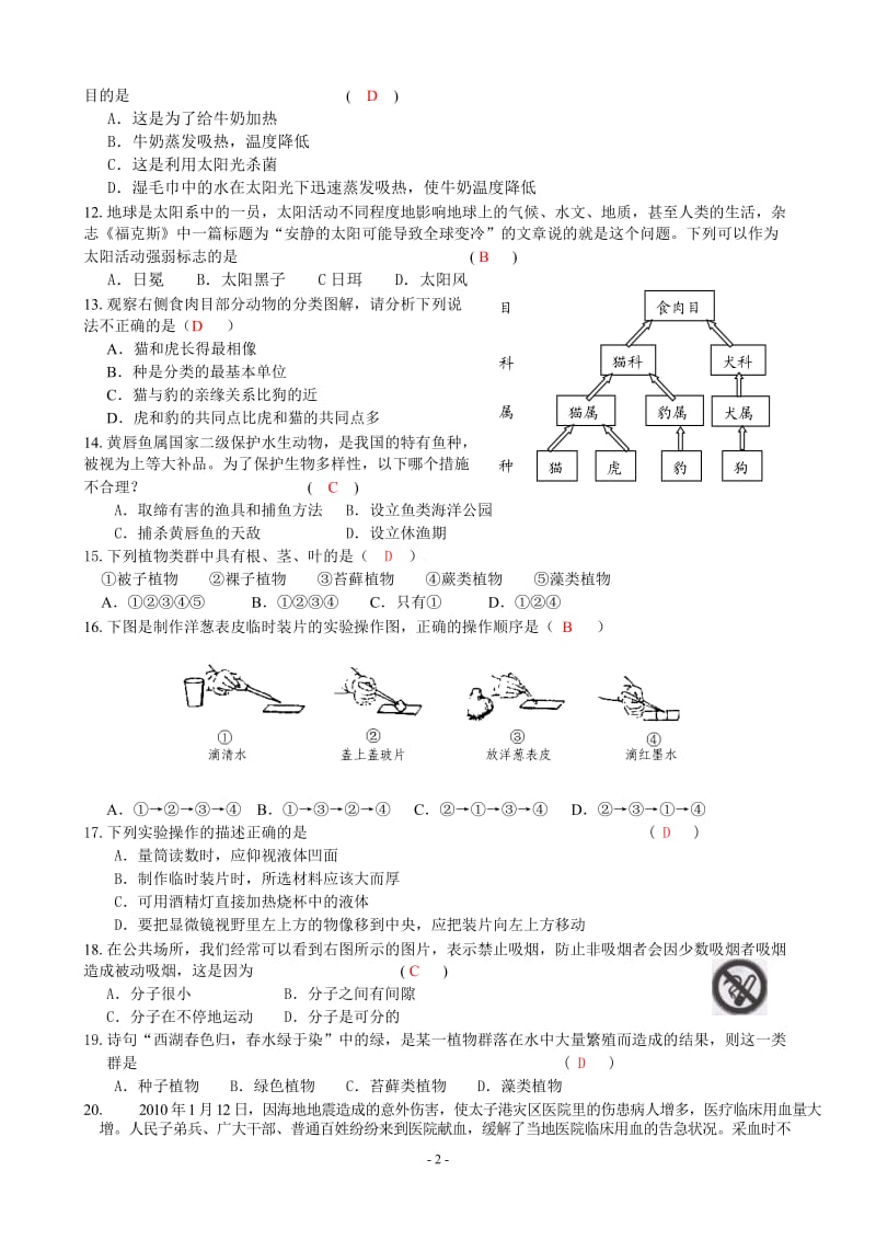 2010学年第一学期七年级科学期末测试卷.doc_第2页