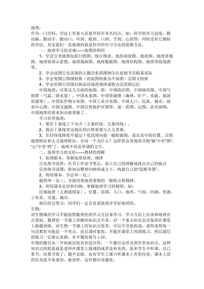 适合中小学生的学习方法.doc_第3页