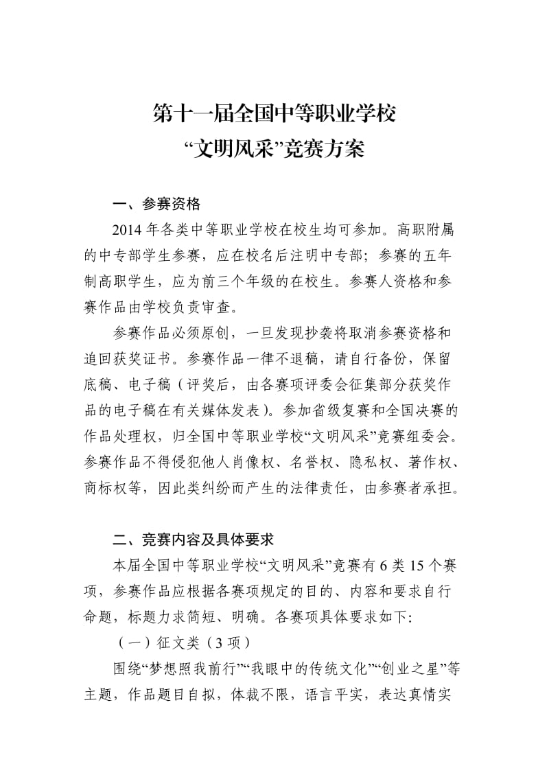 广东省第十一届文明风采竞赛方案.docx_第1页