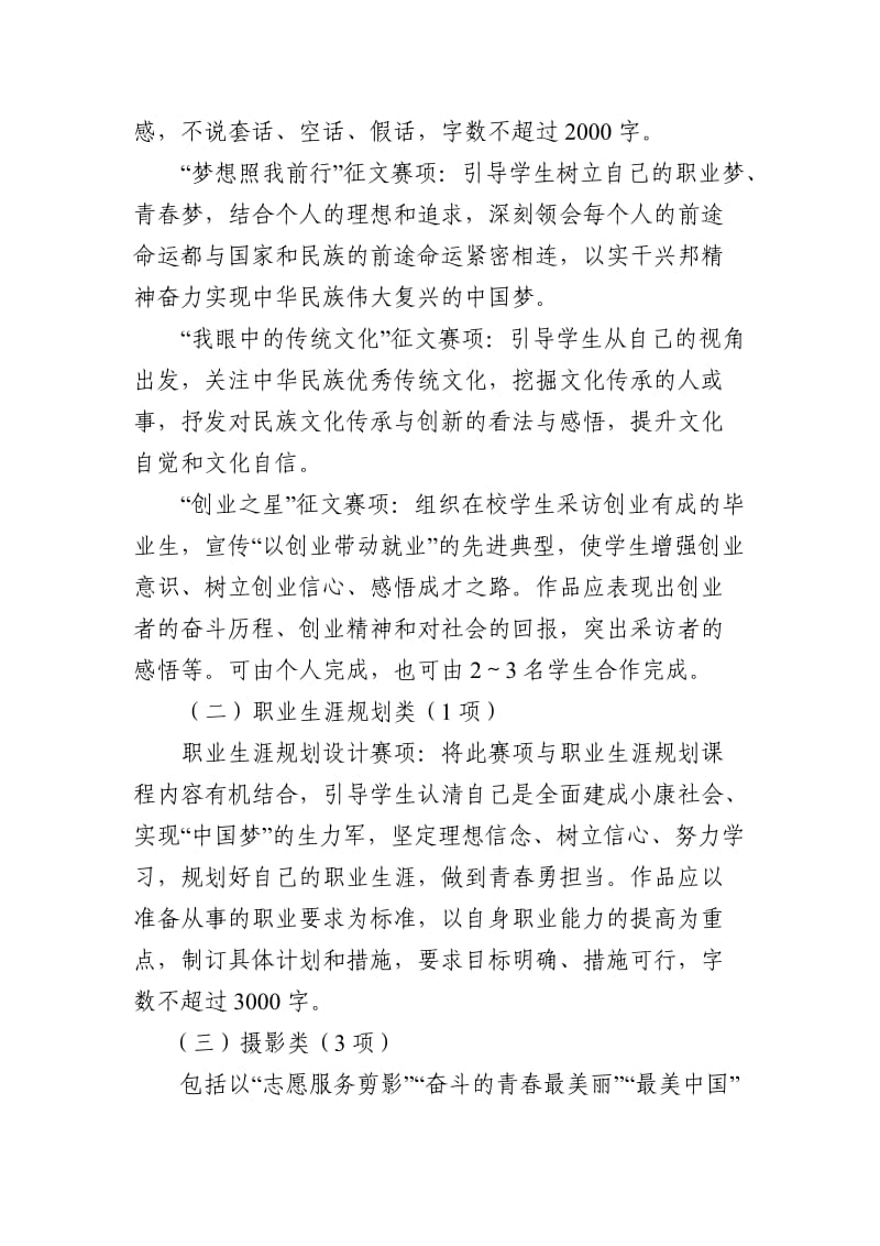 广东省第十一届文明风采竞赛方案.docx_第2页