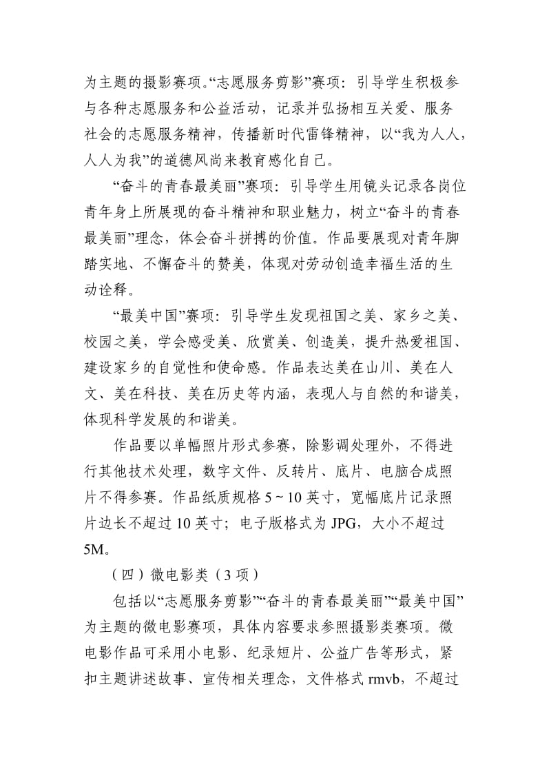 广东省第十一届文明风采竞赛方案.docx_第3页