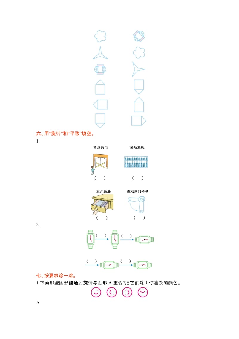 三年级下册数学单元练习题测试题试卷第二单元_第2页