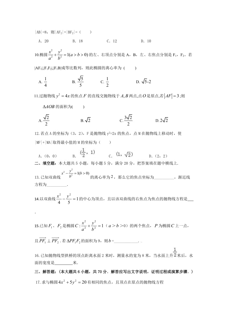 圆锥曲线与方程单元测试卷.doc_第2页