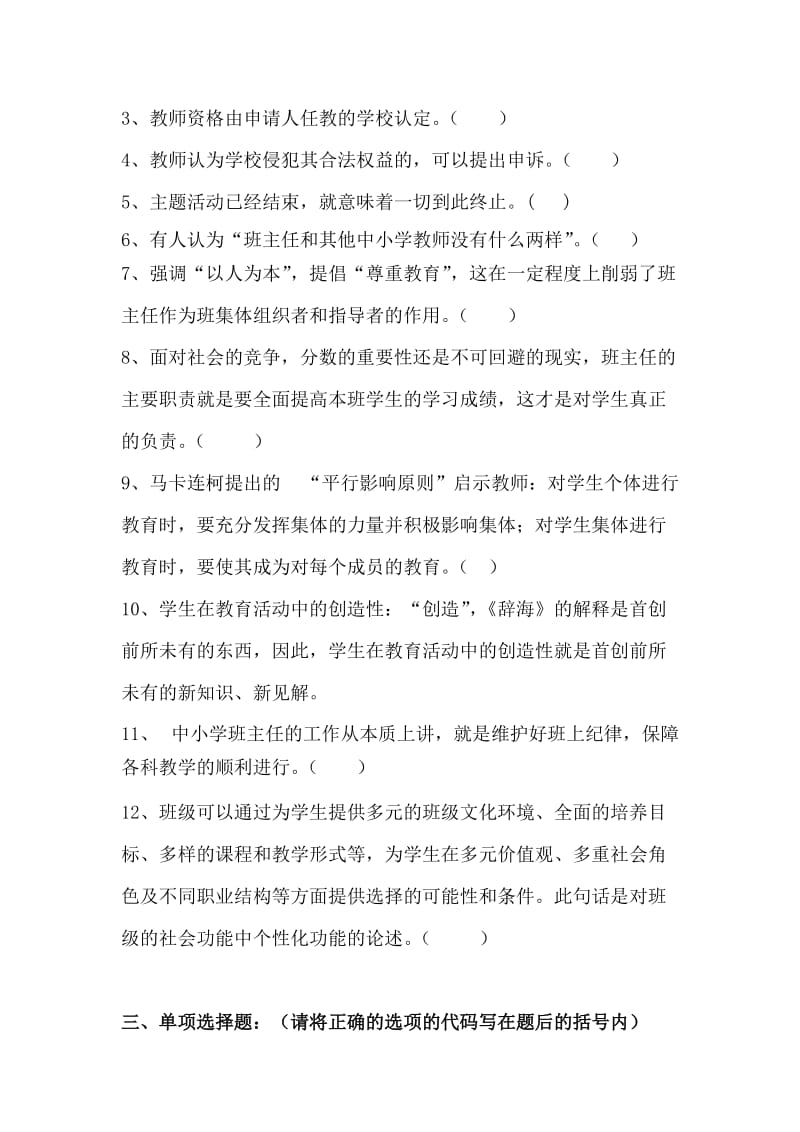 班主任基本功试题题库.doc_第2页