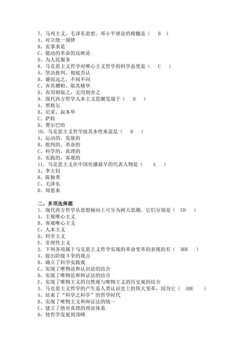 马克思主义哲学原理试题库.doc_第3页