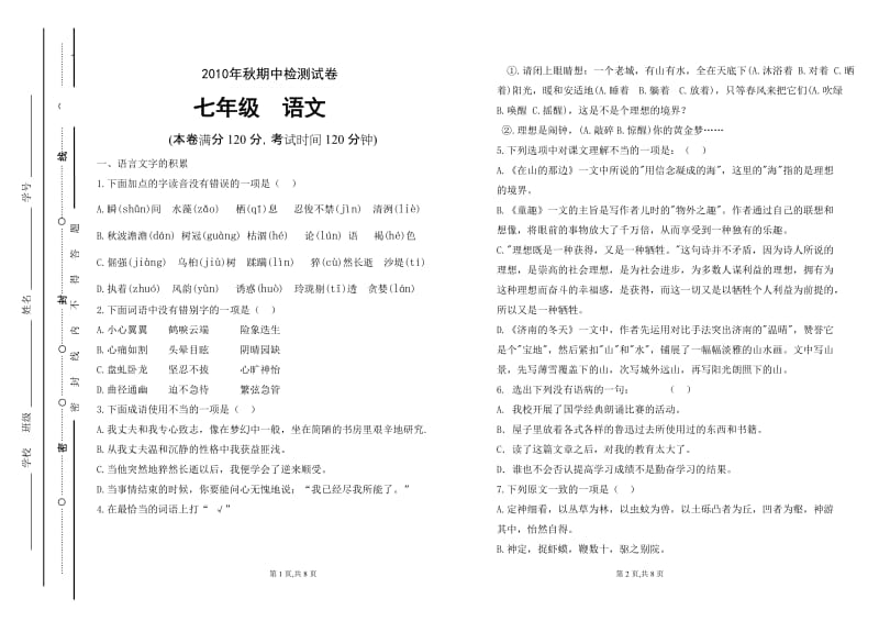 2010年秋七年级语文期中检测试卷.doc_第1页