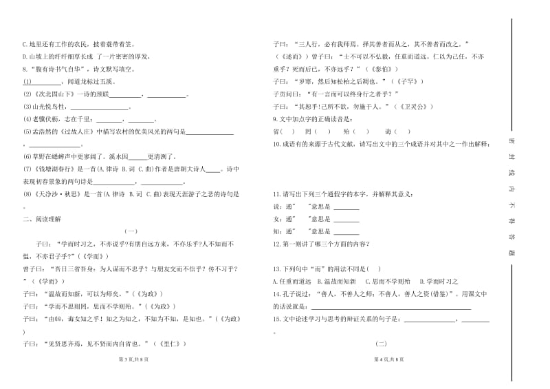 2010年秋七年级语文期中检测试卷.doc_第2页