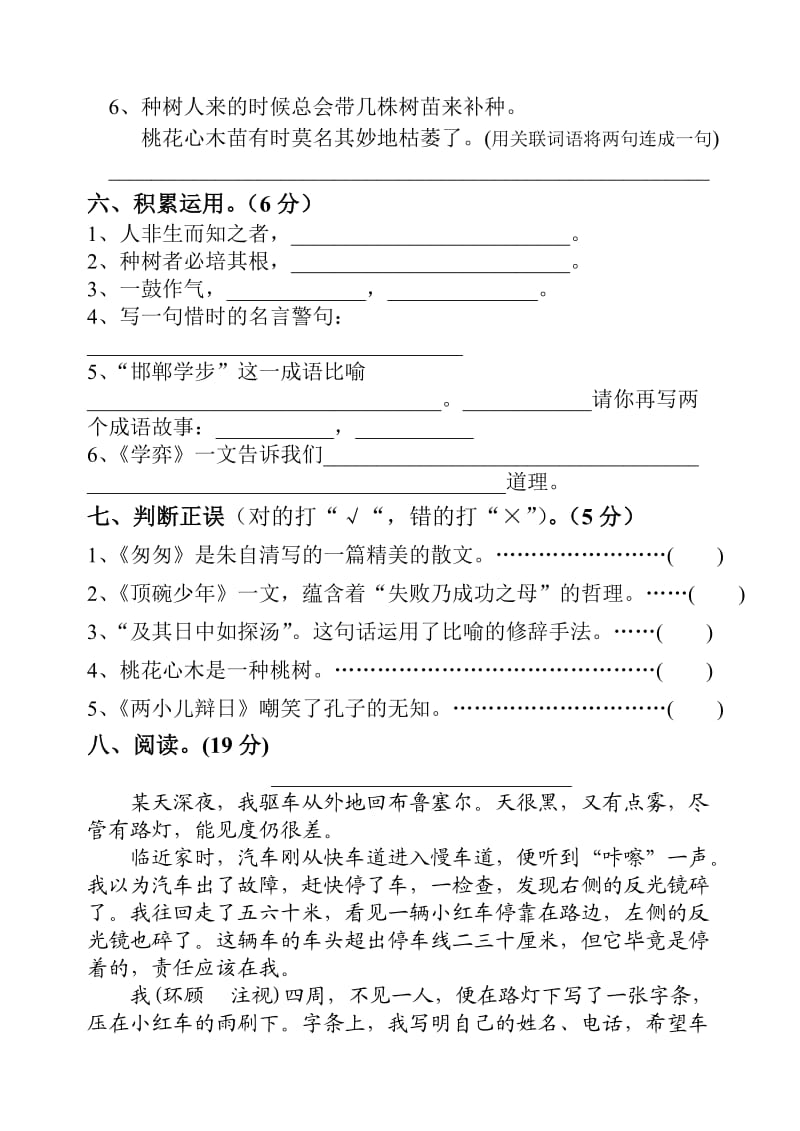 固镇二小六年级语文检测试卷.doc_第2页