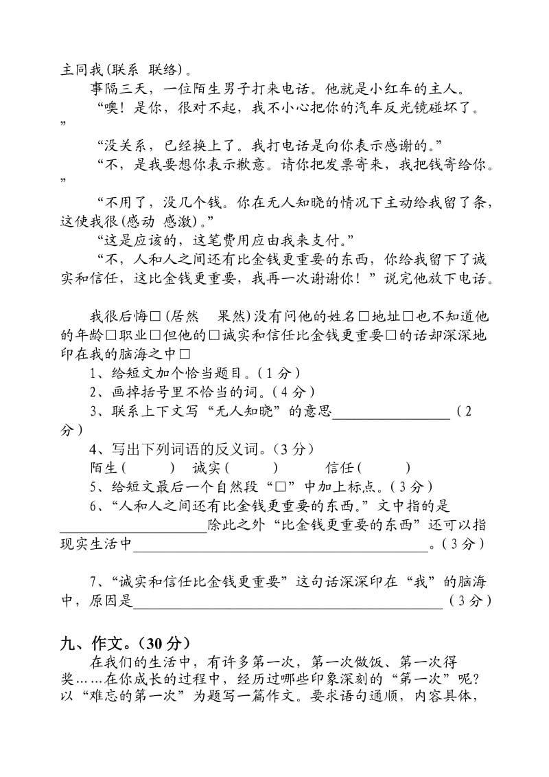 固镇二小六年级语文检测试卷.doc_第3页