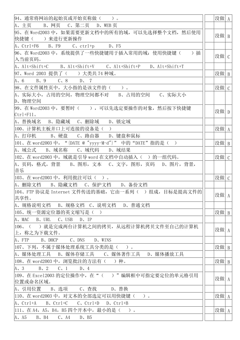 理论知识考核模拟试卷二.doc_第1页