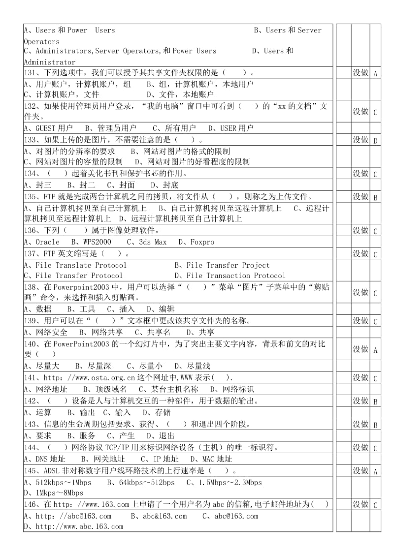 理论知识考核模拟试卷二.doc_第3页