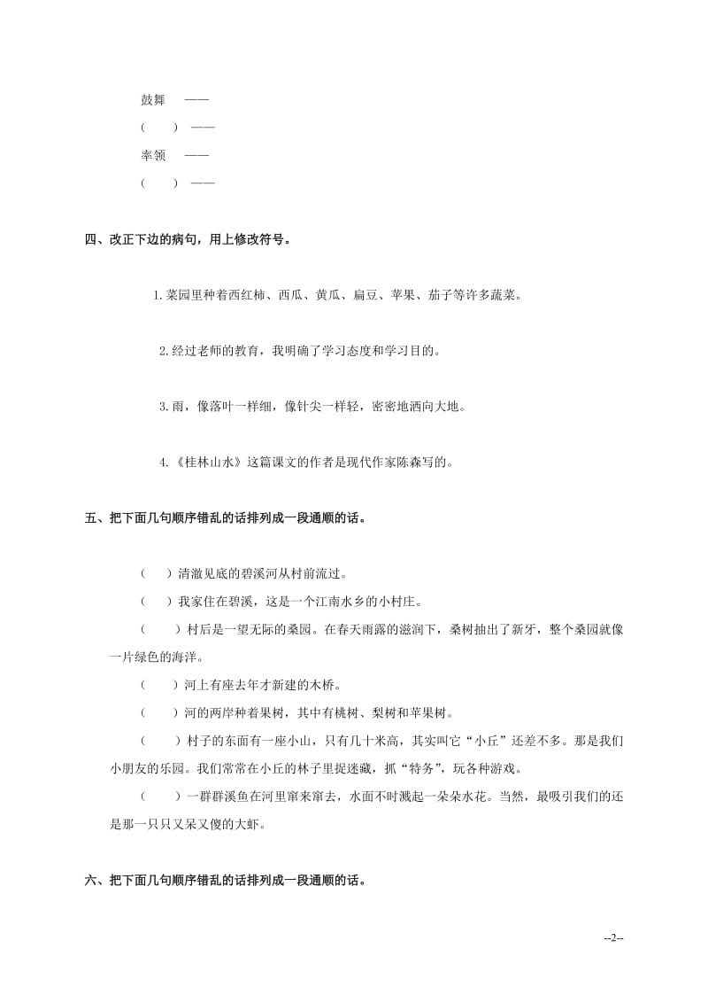 部编版小学语文六年级上册随堂练每课一练习题作业6 开国大典1_第2页