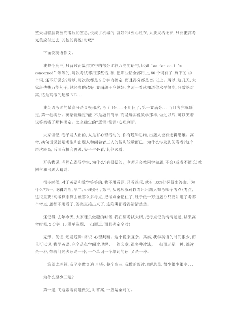 高考尖子生高三英语学习方法分享.doc_第2页