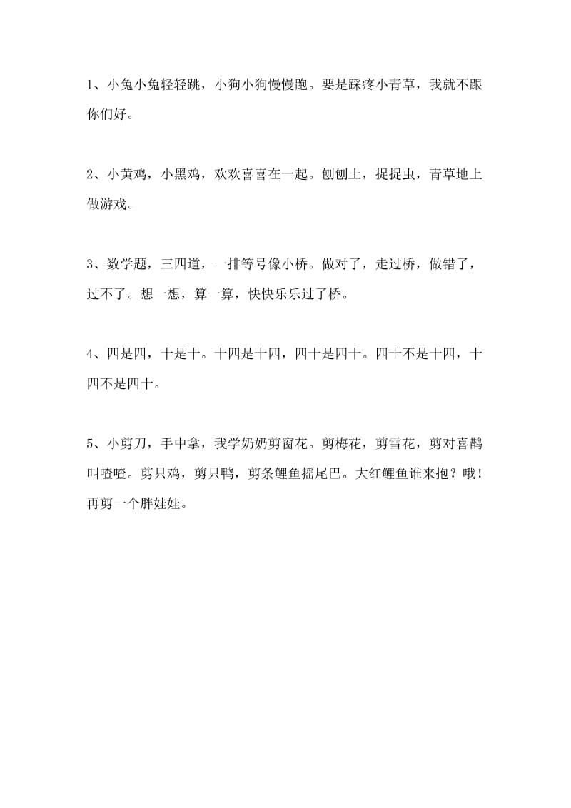 部编语文小学一年级上册前2单元知识点复习汇总有拼音生字词语搭配句子练习_第3页