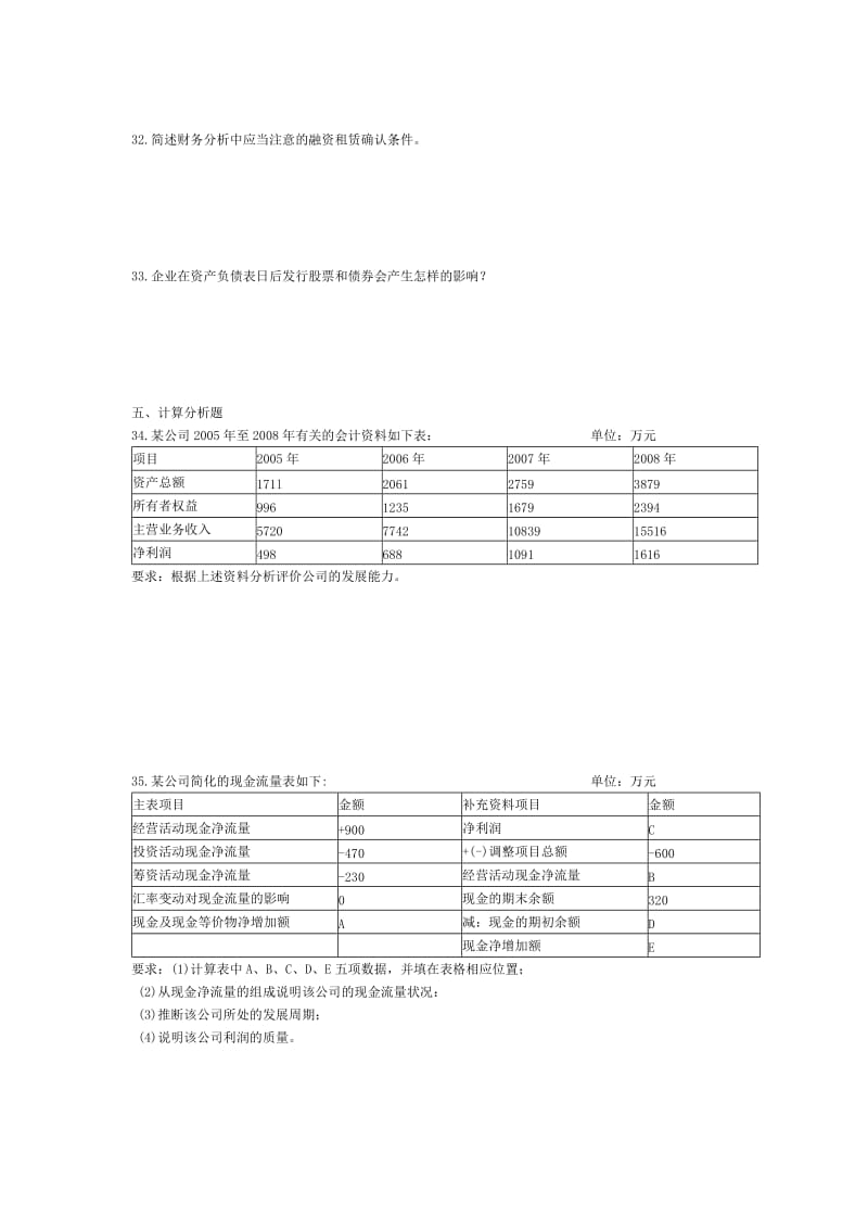 财务报表分析练习题.doc_第3页