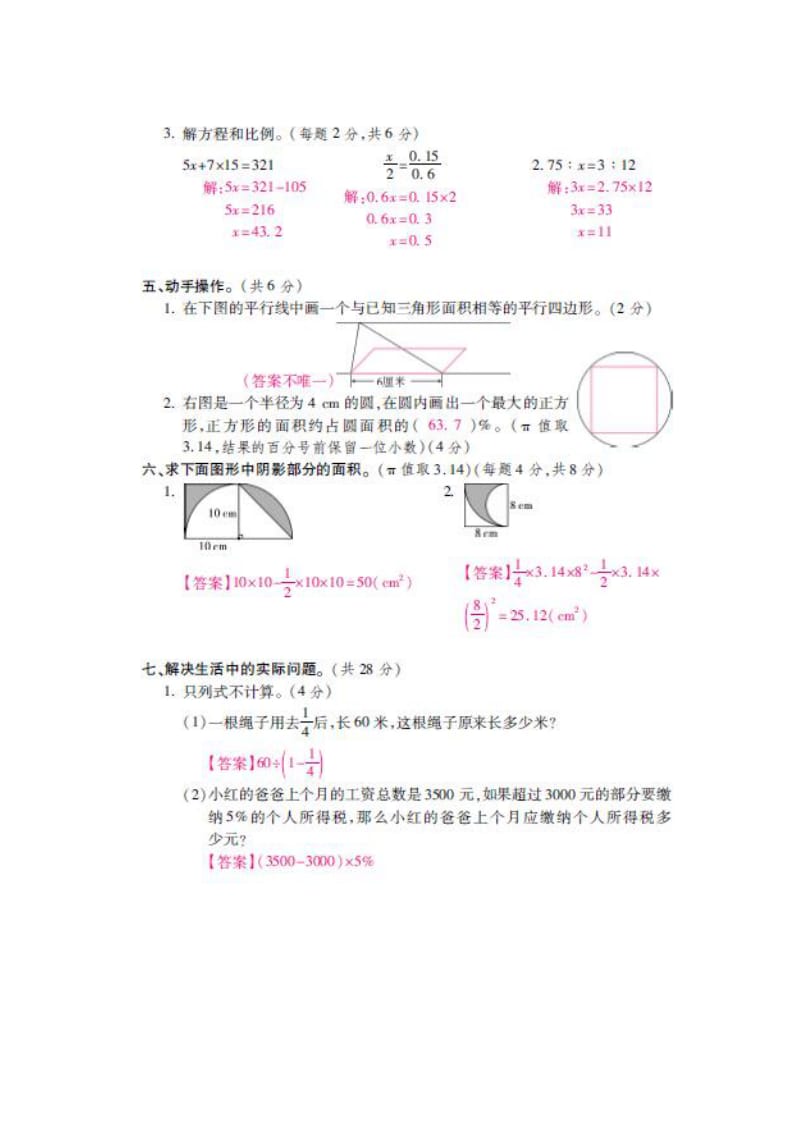 新课标版六年级下册数学期末模拟试卷普通卷二_第3页