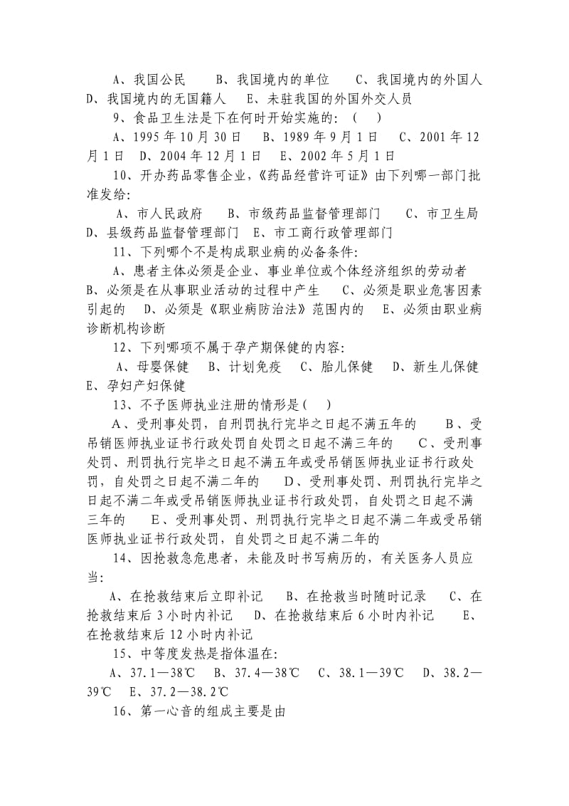 乡村医生执业考核理论考试题及答案.doc_第2页