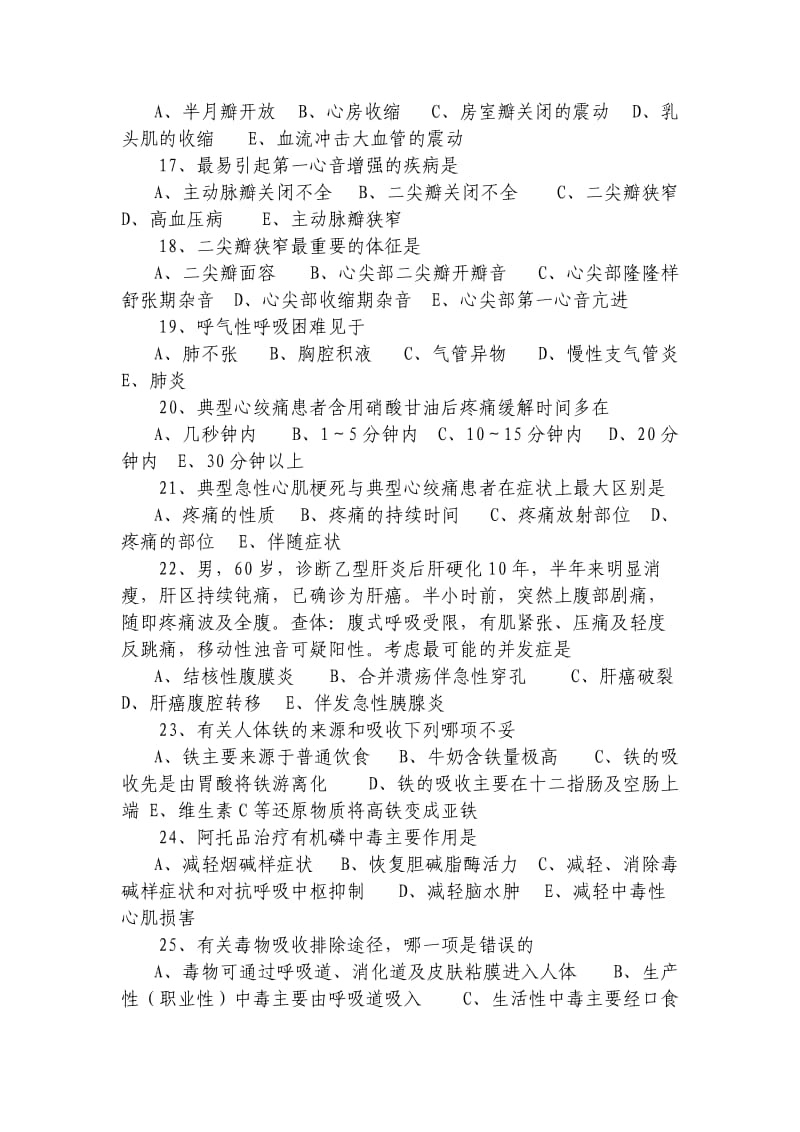 乡村医生执业考核理论考试题及答案.doc_第3页