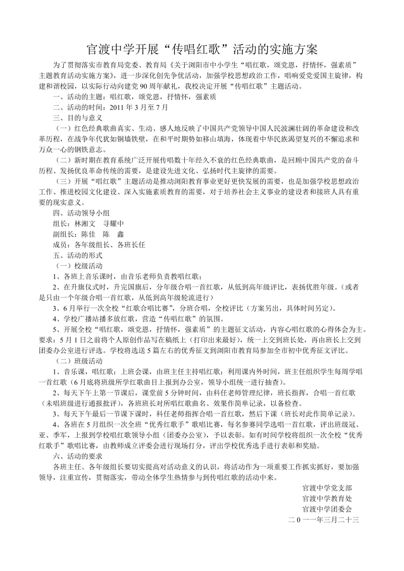 官渡中学唱红歌颂党恩活动方案.doc_第1页