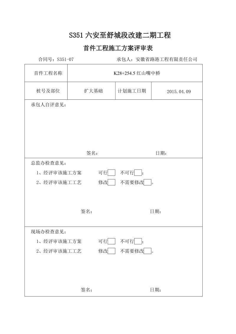 扩大基础施工方案.docx_第2页