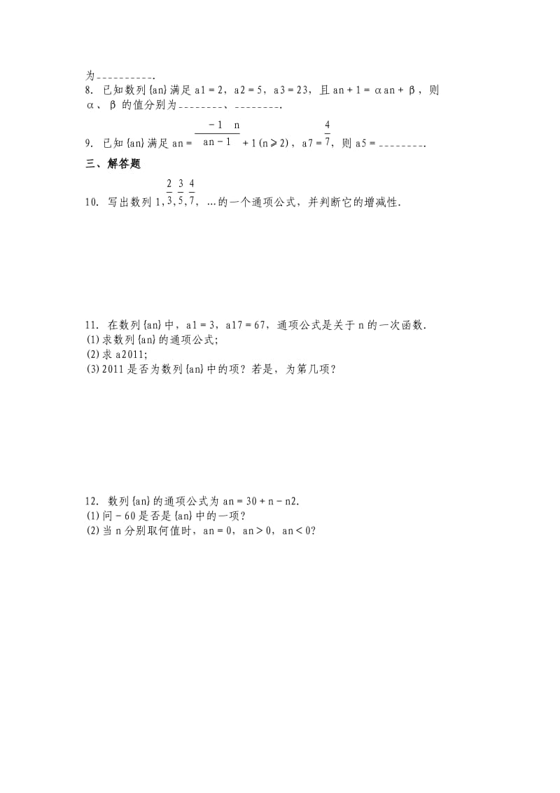 数列的概念与简单表示法练习题及答案解析.doc_第3页