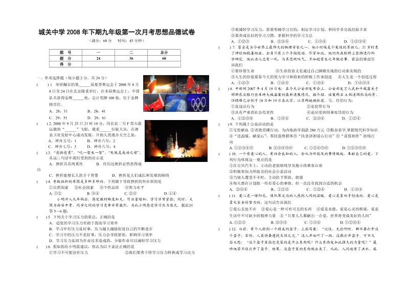 城关中学下期九级第一次考思想品德试卷及答案.doc_第1页