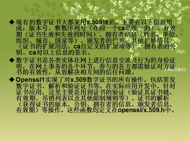 《openssl证书操作》PPT课件.ppt_第2页