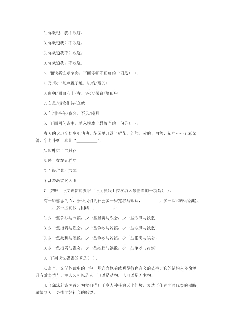 河南教师考试信息：教招考试小学语文全真模拟试题及参考答案.doc_第2页